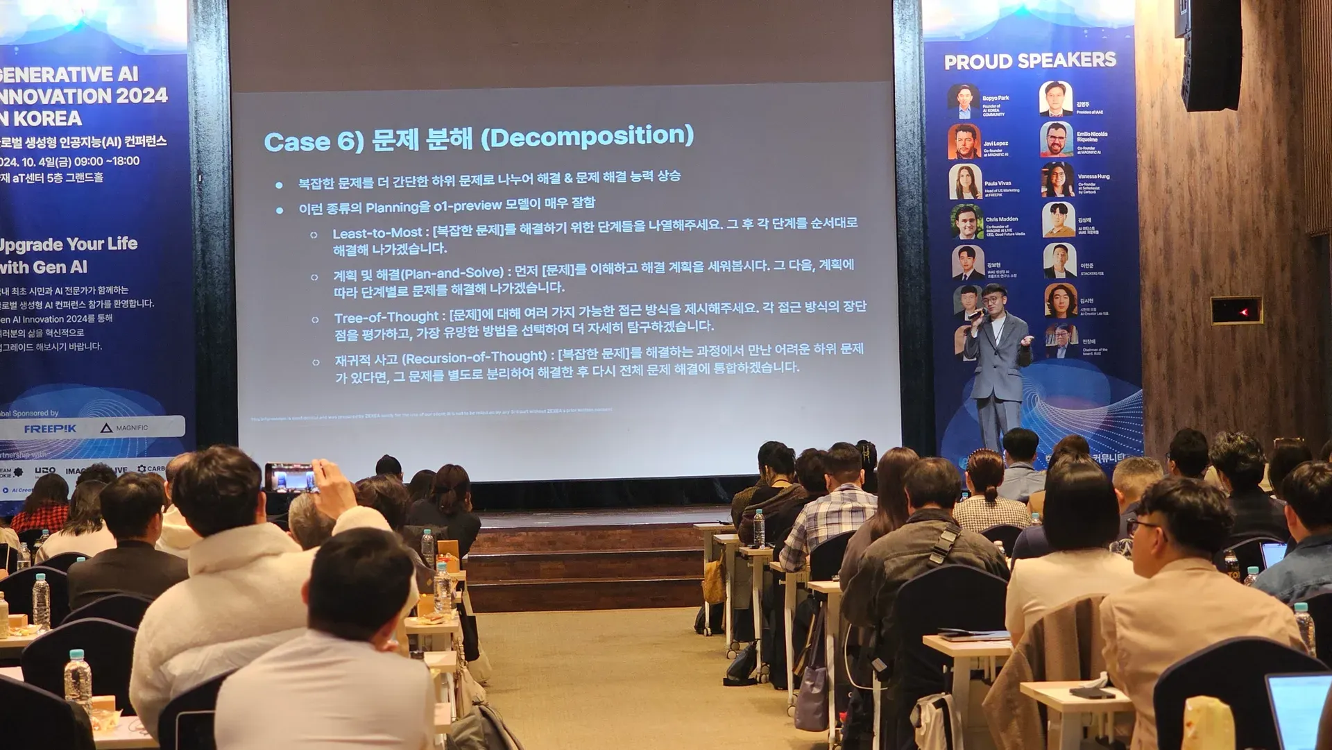 2024-10 GenAI Conference 현장 사진