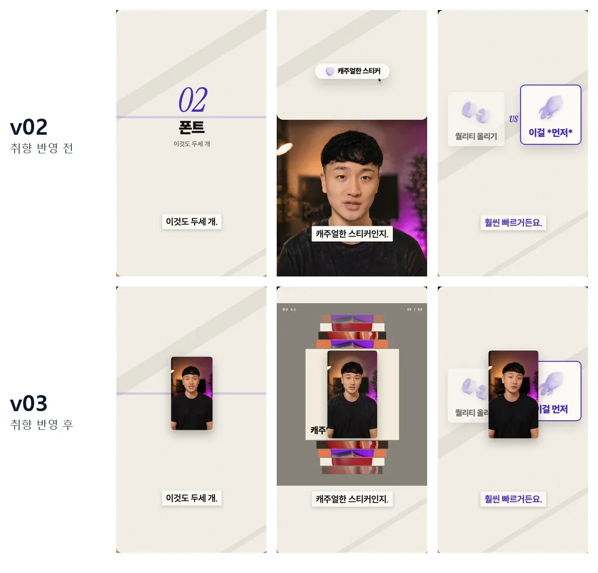 v02 대 v03 스토리보드 칸 비교