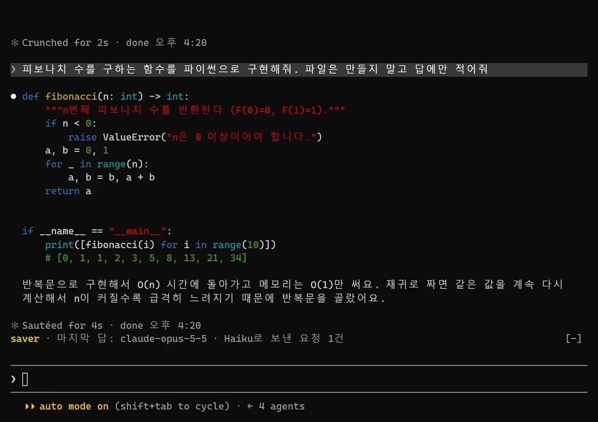 어려운 요청은 Opus 5.5에 남았다고 표시한 saver 모드 띠