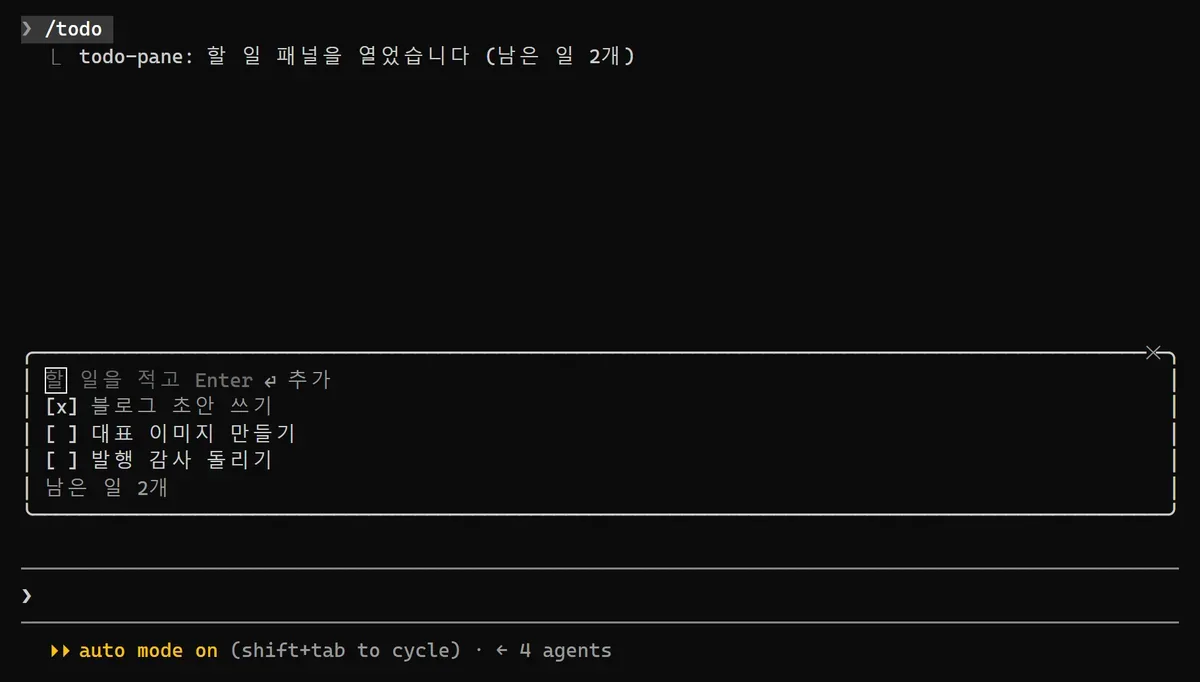 새 세션에서도 할 일 목록과 체크 상태가 유지된 모습