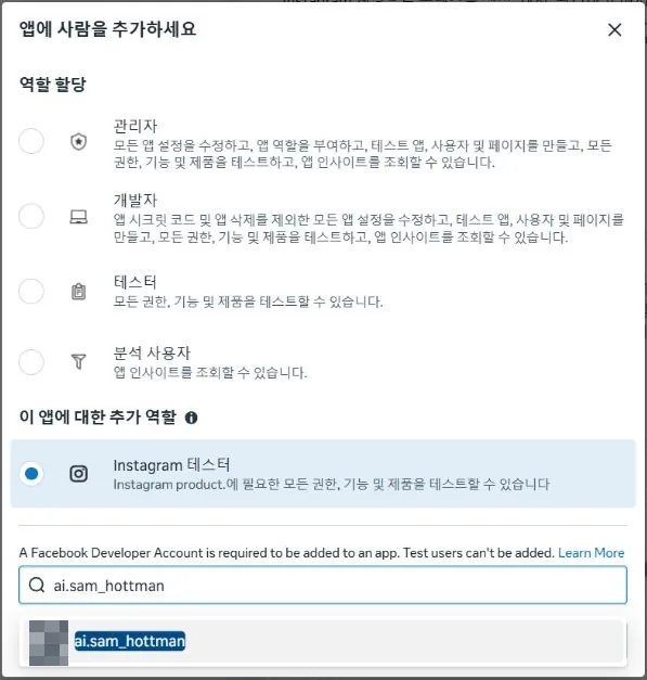 Meta 앱에 사람 추가 창에서 추가 역할 Instagram 테스터를 선택하고 사용자 이름 검색 결과의 계정 항목을 고르는 화면