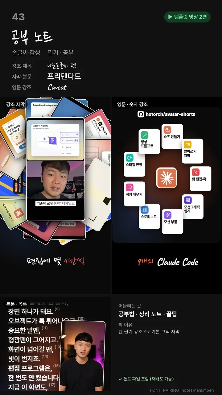 43 공부 노트 폰트 짝 카드