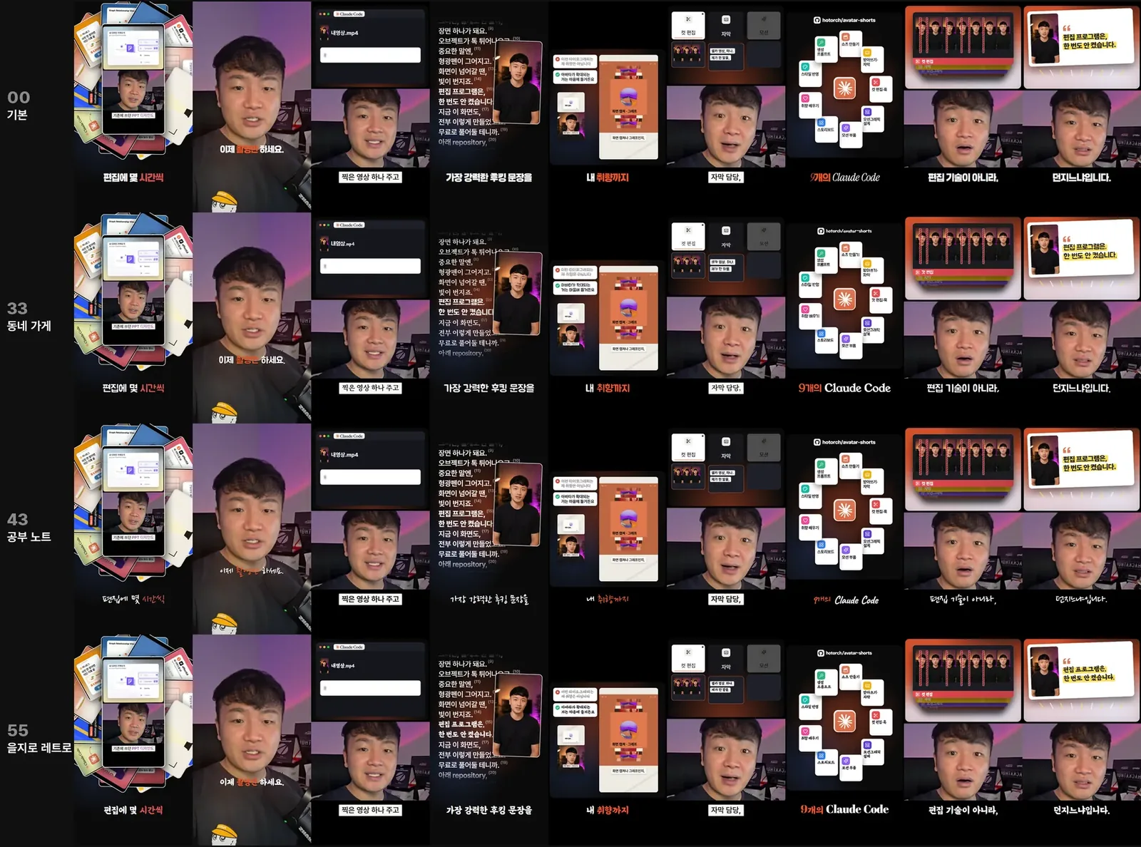 같은 영상 9장면을 폰트 짝 4개로 비교한 화면