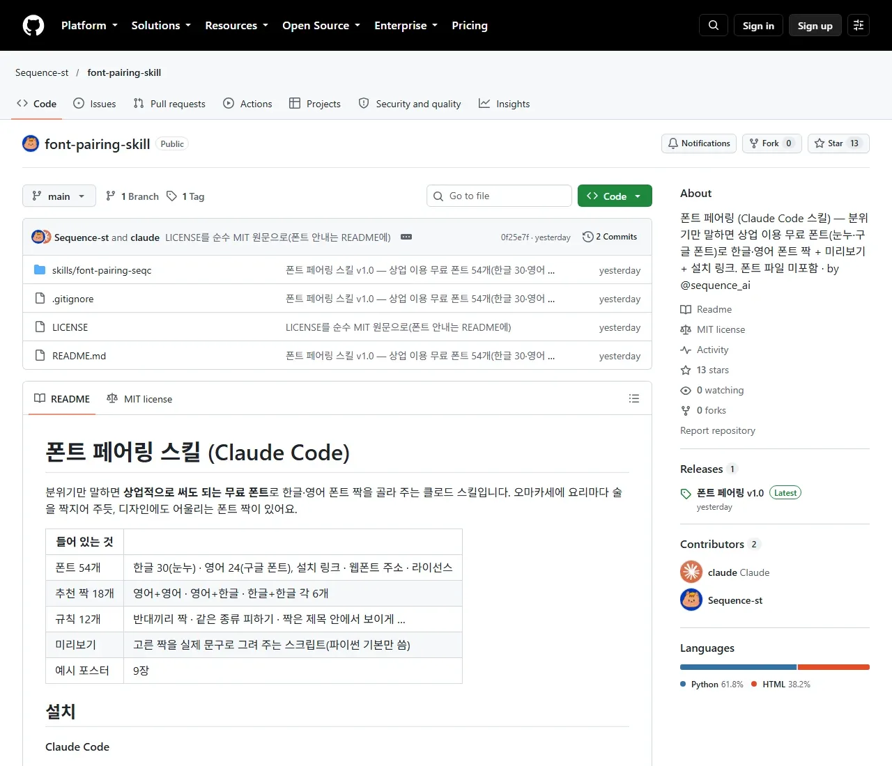 font-pairing-skill GitHub 저장소 화면