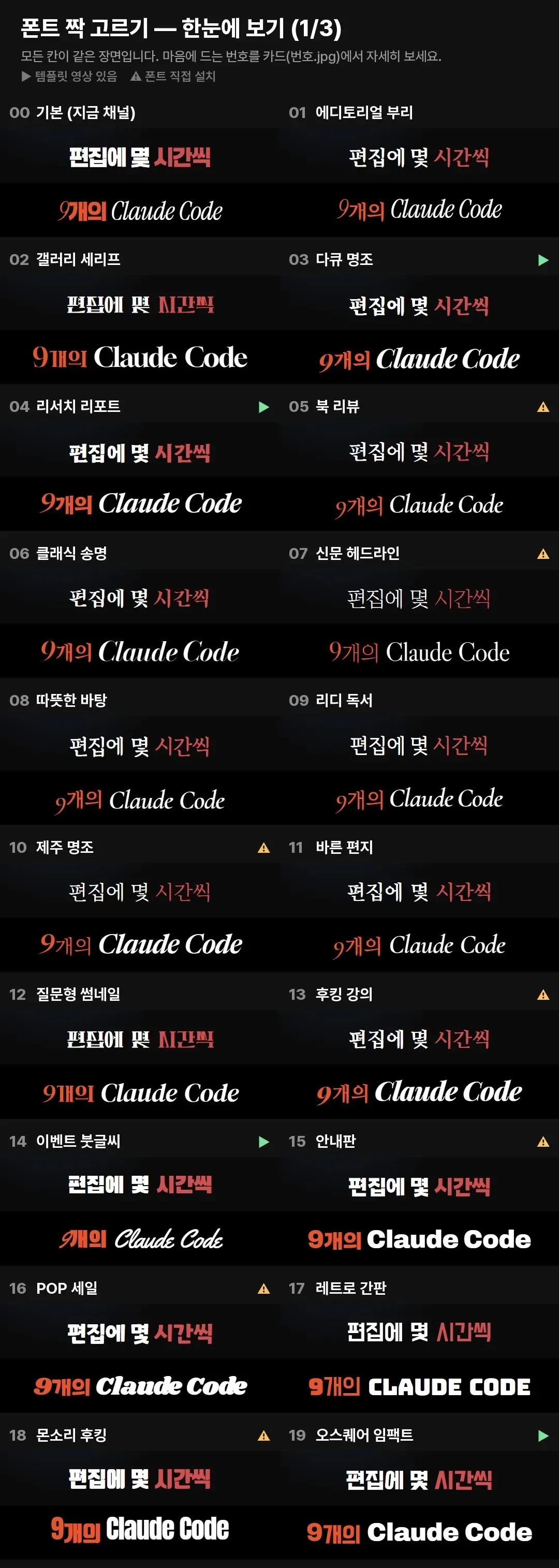 폰트 짝 고르기 한눈에 보기 시트 1