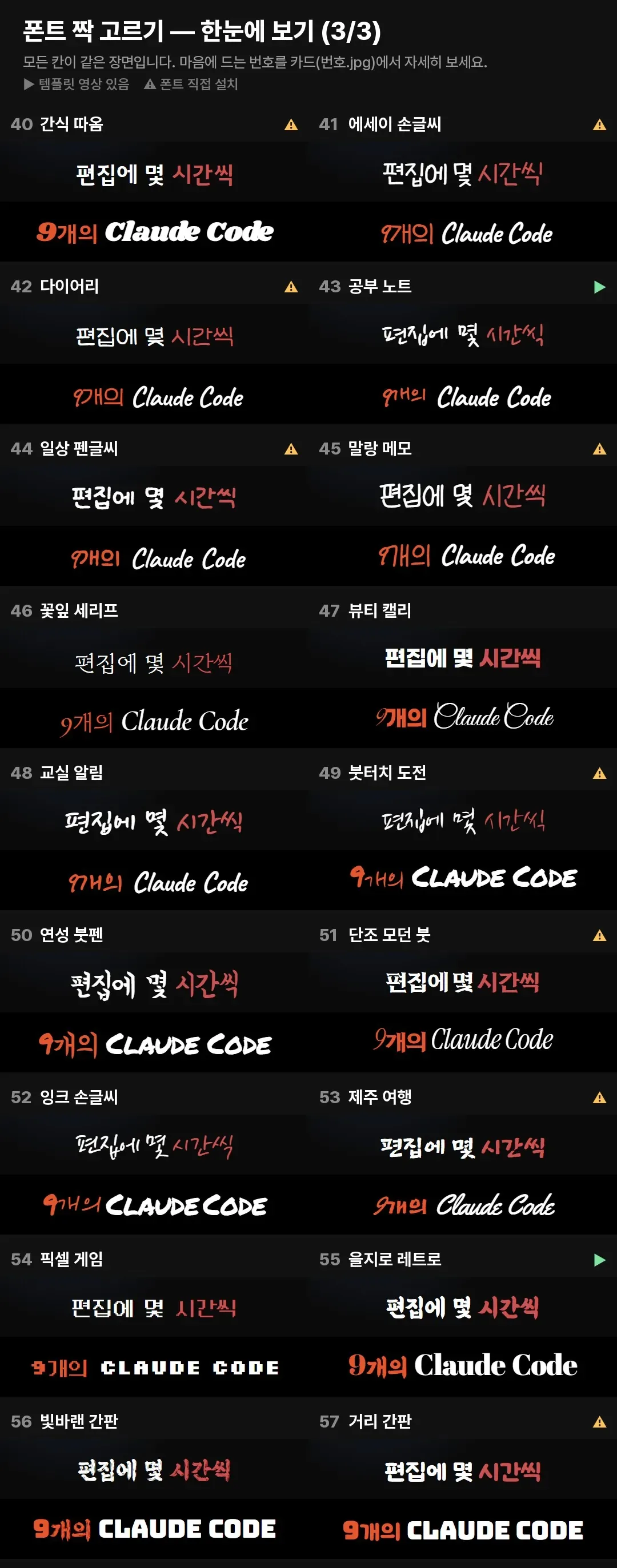폰트 짝 고르기 한눈에 보기 시트 3