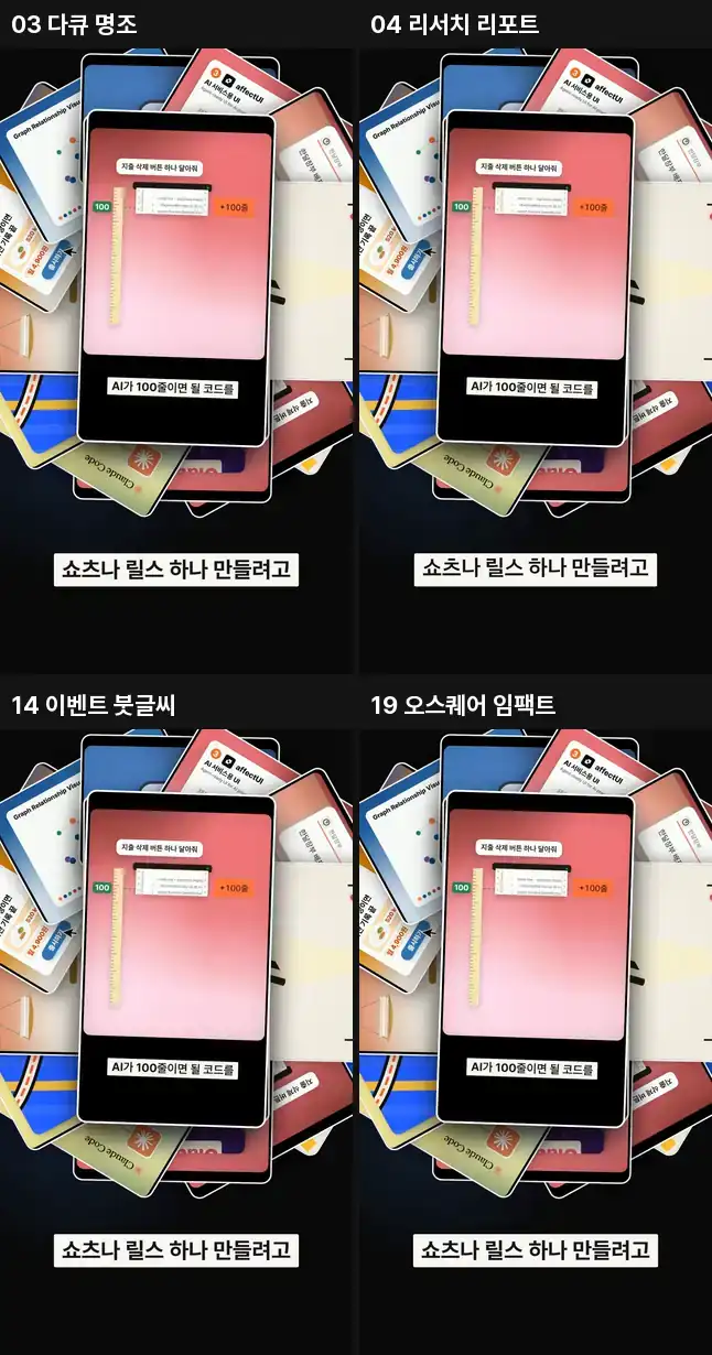 템플릿 영상 4편의 훅 구간 비교 (1)