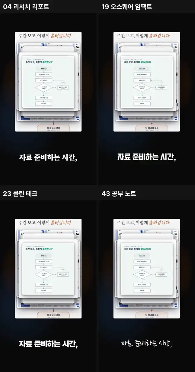 교안 도구 템플릿 영상 4편 비교
