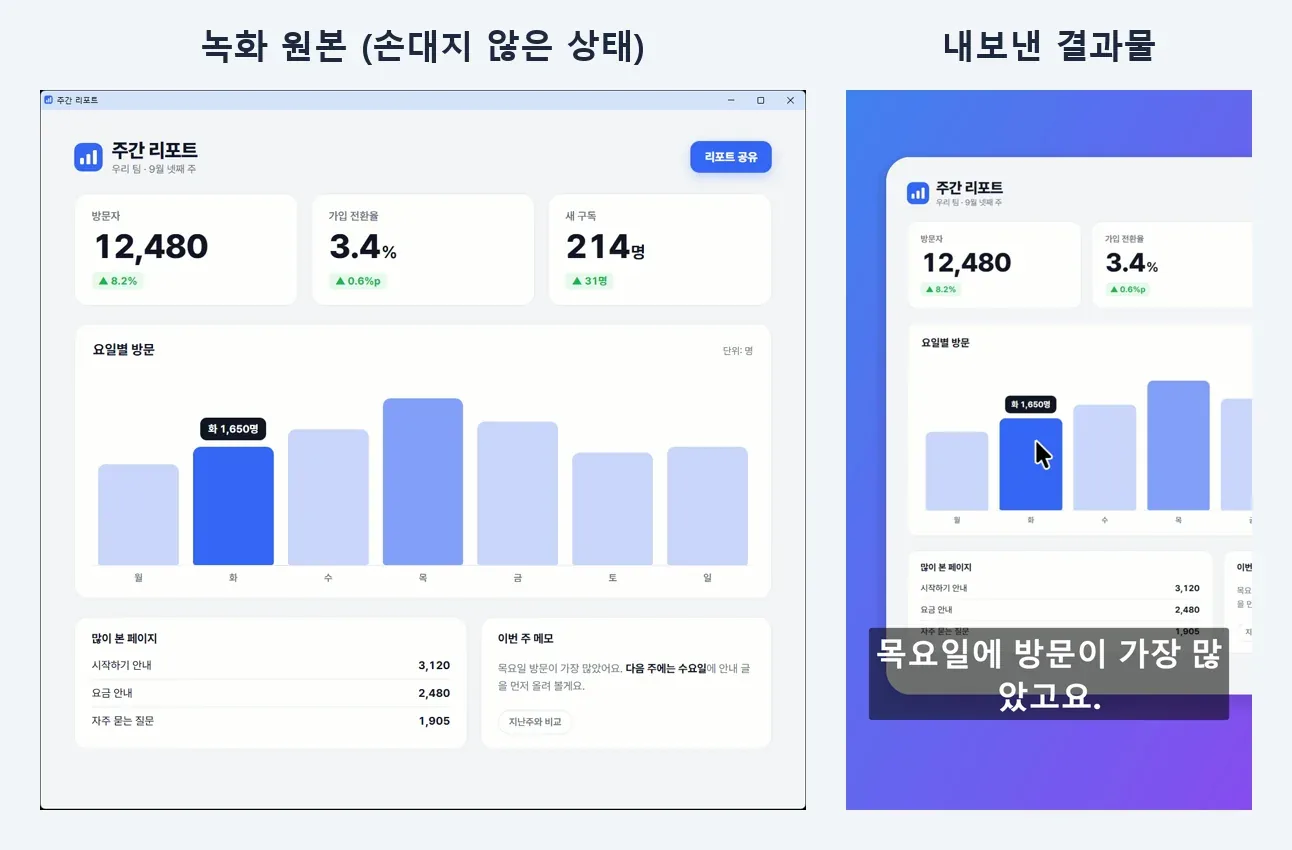 같은 10.55초 지점의 녹화 원본과 OpenScreen 결과물 비교