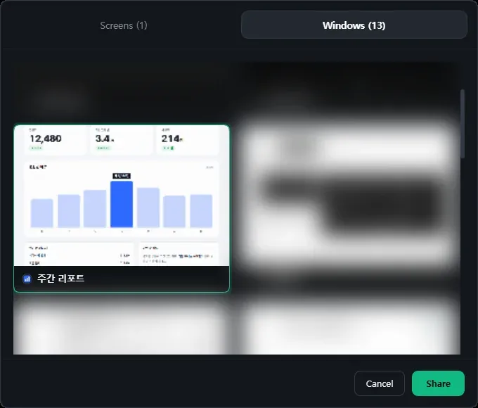 찍을 창 하나를 고르는 OpenScreen 녹화 대상 선택 창
