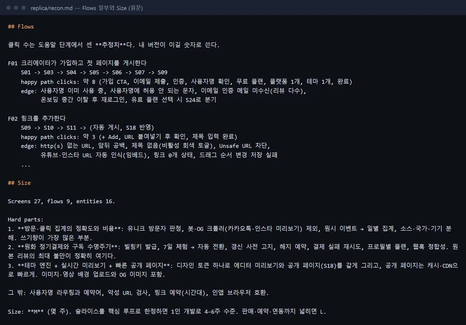 Replica recon이 만든 사용자 흐름과 규모 판정 원문