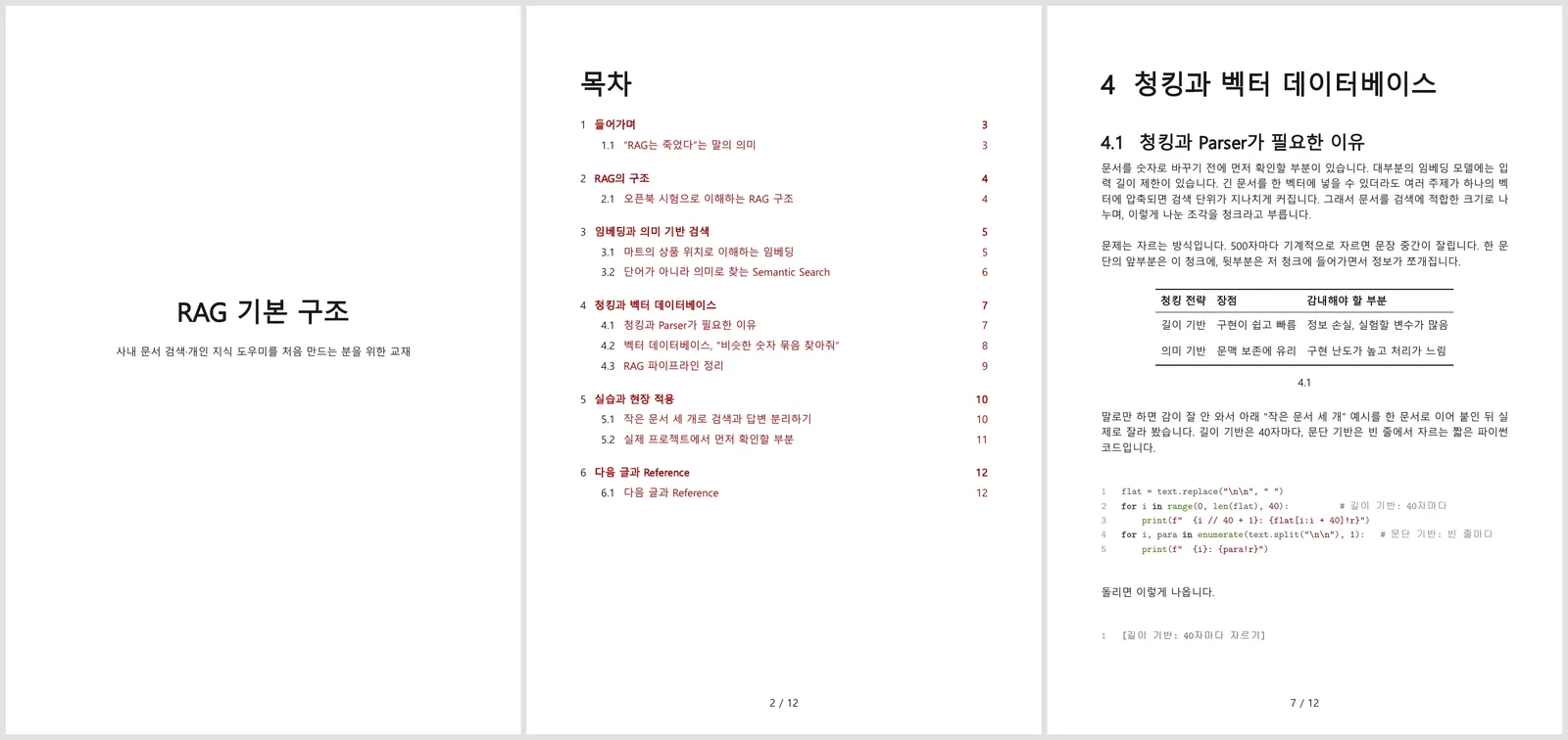 Quarkdown으로 만든 RAG 교재의 표지·목차·본문