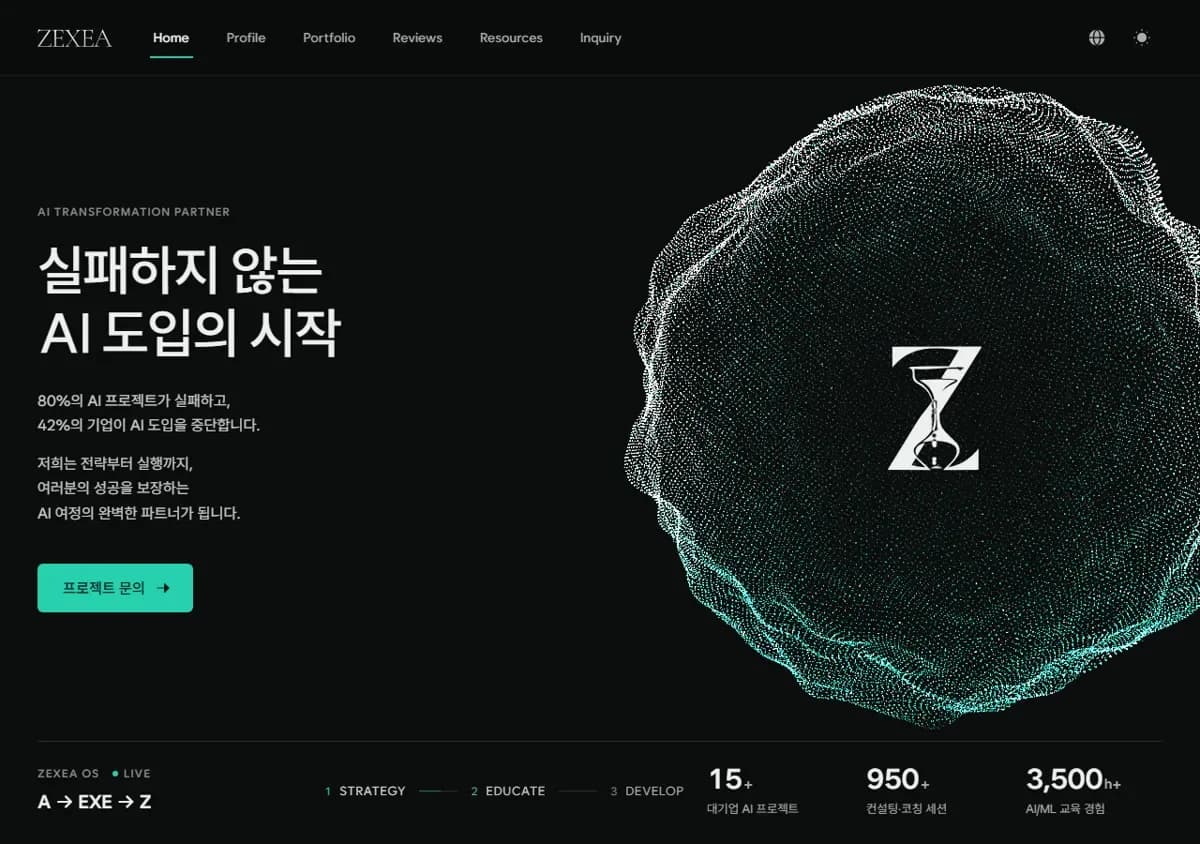 온보딩에 쓴 zexea.io 홈 화면