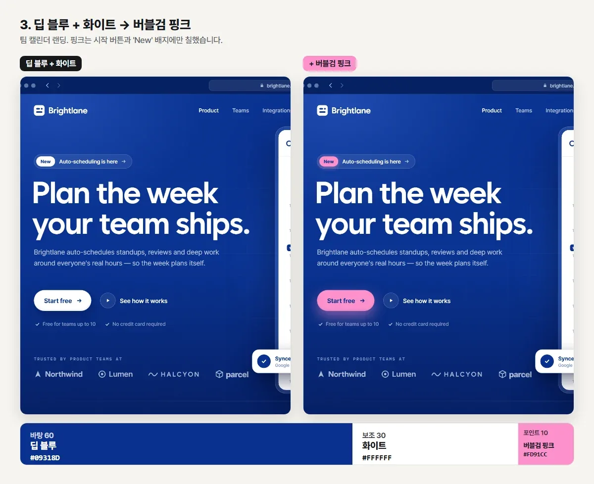 딥 블루와 화이트 랜딩에 버블검 핑크를 얹은 전후 비교
