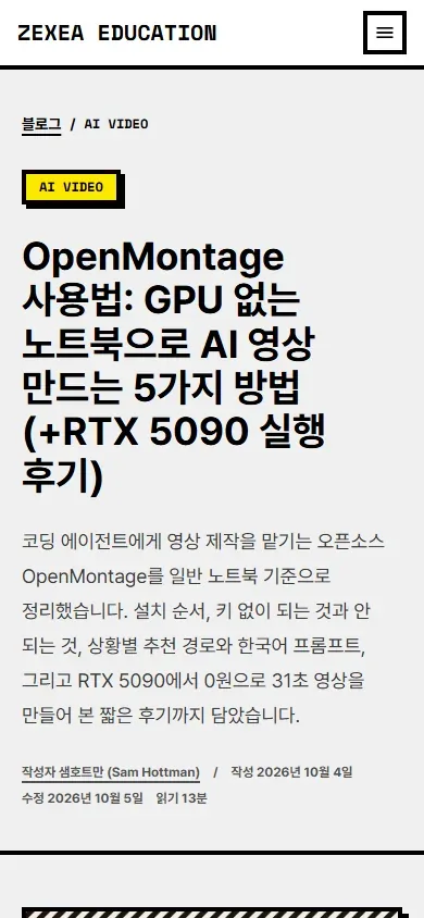 Playwright CLI로 아이폰 크기에서 찍은 제 블로그 글 화면