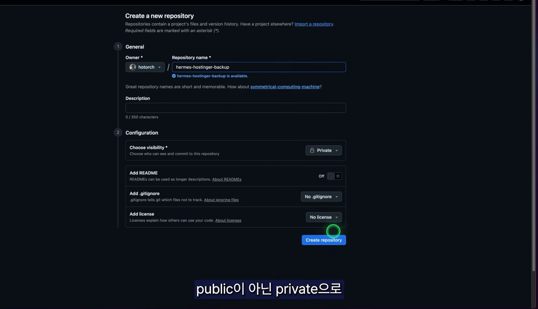 GitHub 새 저장소 생성 화면, Private 선택 상태