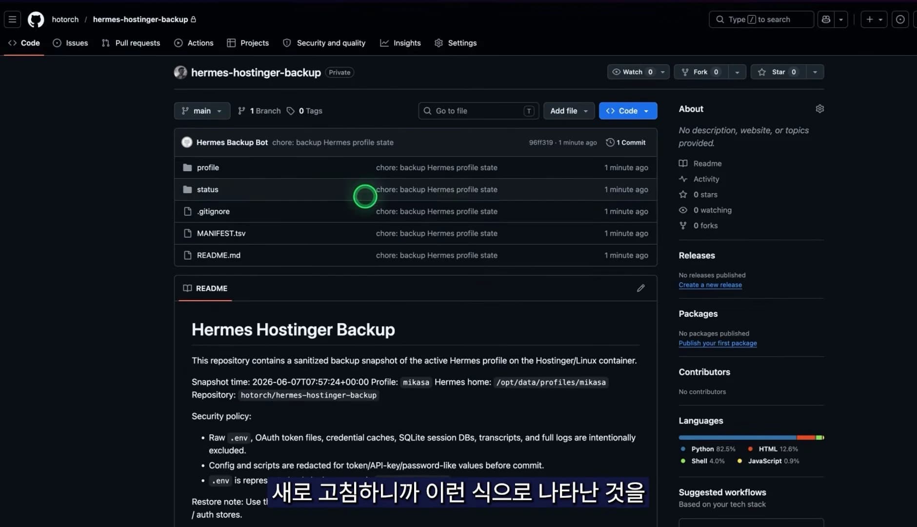 GitHub 백업 저장소 파일 목록, memory와 skill 반영 확인