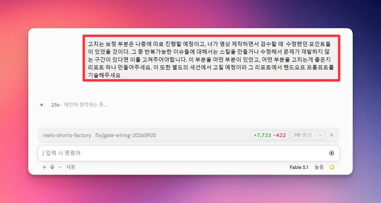 완성 결과를 본 뒤 다음 작업 지침의 개선점을 찾도록 요청한 프롬프트