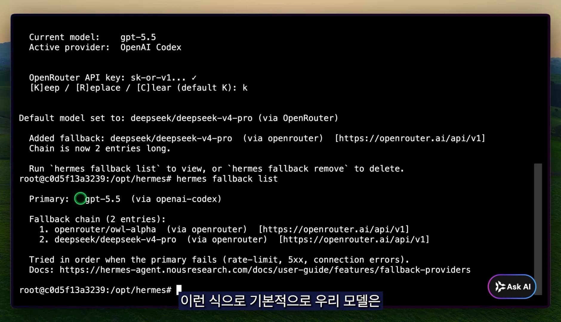Hermes fallback list 확인 터미널