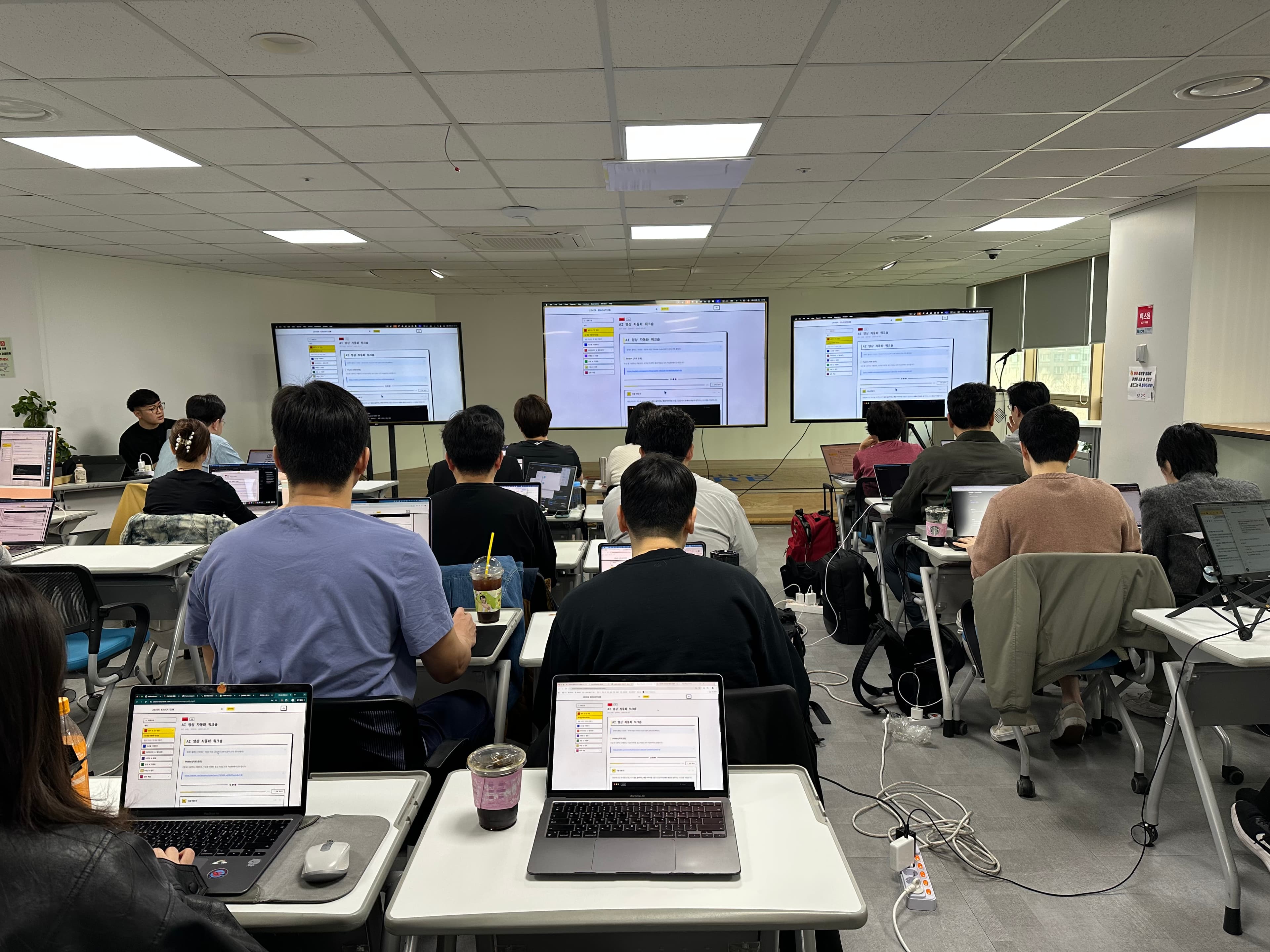수업 현장 — 수강생들이 노트북으로 실습하는 모습